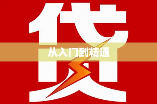 山阴从入门到精通
