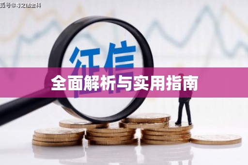 山阴全面解析与实用指南
