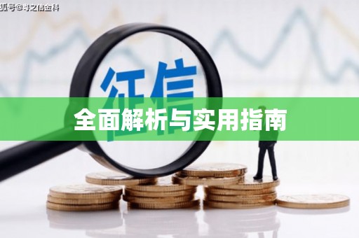 山阴全面解析与实用指南